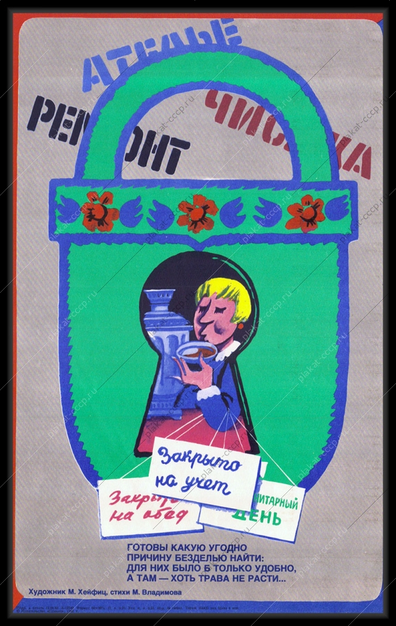 Оригинальный советский плакат ателье служба быта чистка ремонт