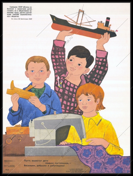 Оригинальный советский плакат воспитание детей профориентация швея