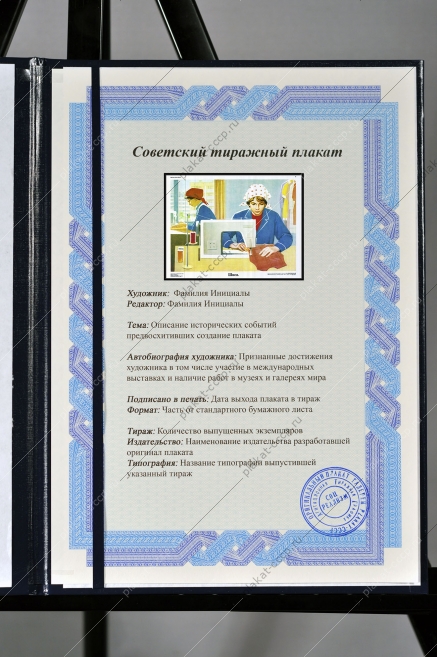 Оригинальный плакат СССР швейная фабрика швея