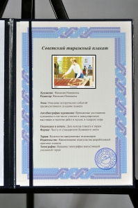 Оригинальный плакат СССР закройщица пошив производство одежды создание коллекции одежды
