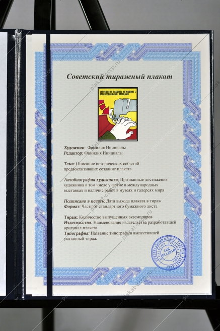 Оригинальный плакат СССР швейная фабрика техника безопасности запрещается работать на машине с забинтованными пальцами