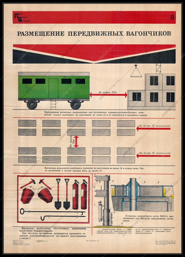 Оригинальный советский плакат размещение передвижных вагончиков на стройплощадке