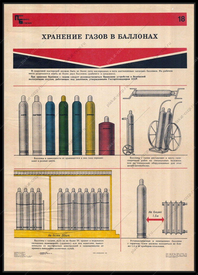Оригинальный советский плакат хранение газов в баллонах на стройплощадке