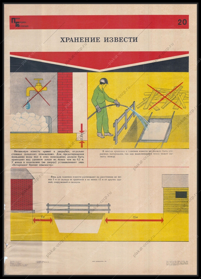 Оригинальный советский плакат хранение извести на стройплощадке