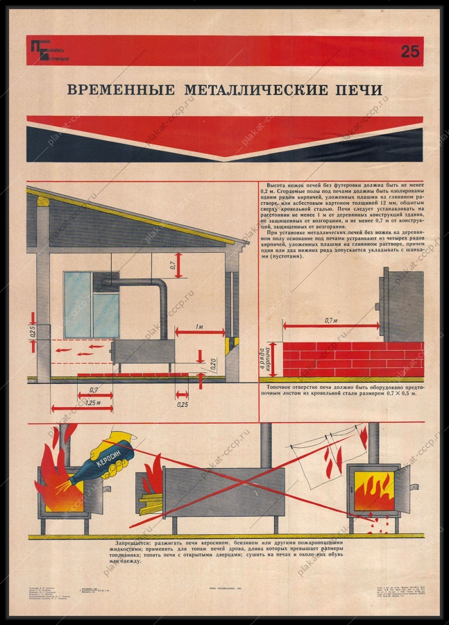 Оригинальный советский плакат временные металлические печи