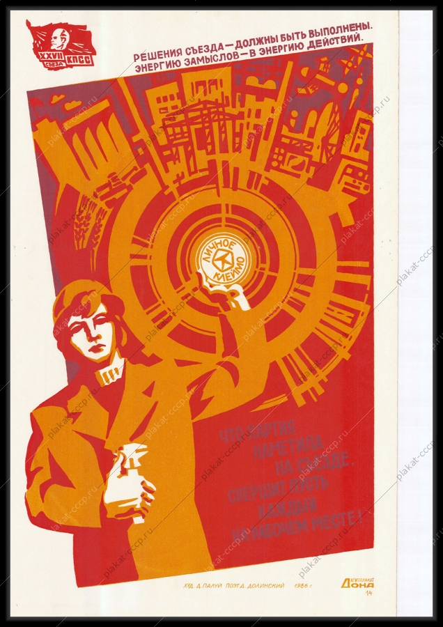 Оригинальный плакат СССР советский знак качества личное клеймо перестройка