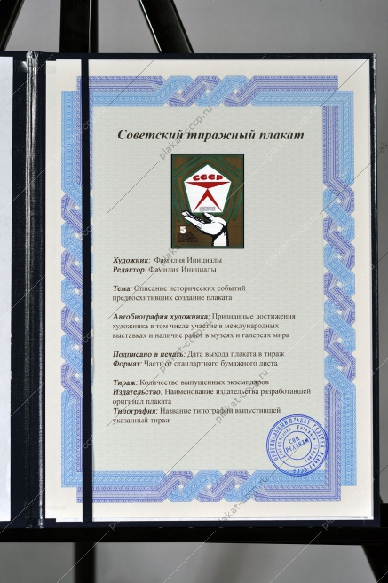 Оригинальный плакат СССР более чем в пять раз увеличится за пятилетие число изделий удостоенных знак качества
