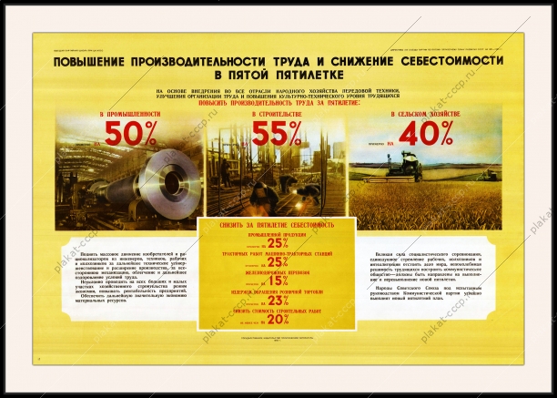 Оригинальный советский плакат повышение производительности труда и снижение себестоимости в пятой пятилетке
