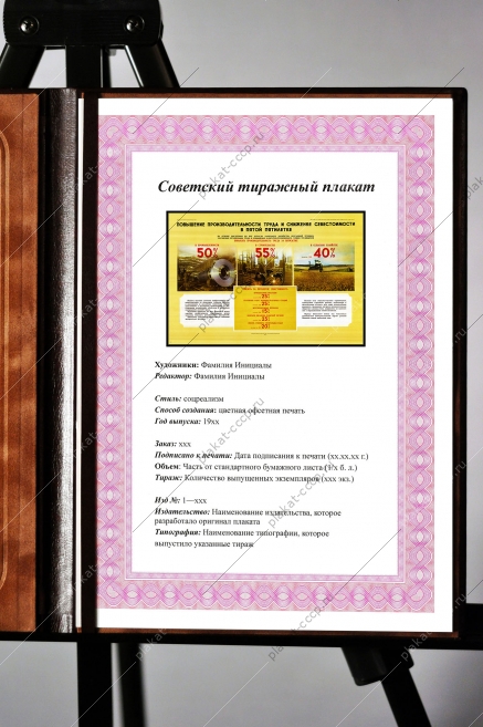 Оригинальный советский плакат повышение производительности труда и снижение себестоимости в пятой пятилетке