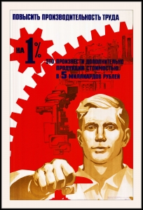 Оригинальный советский плакат повысить производительность труда на 1 это произвести дополнительно продукции стоимости в 5 миллиардов рублей