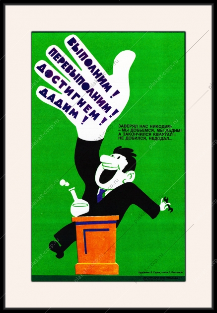 Оригинальный плакат СССР выполнение плана