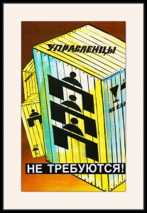 Оригинальный плакат СССР управленцы не требуются госаппарат