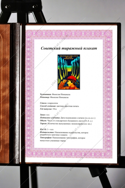 Оригинальный плакат СССР взял рубеж не стой на месте вот закон рабочей чести