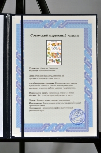 Оригинальный плакат СССР культурные растения пищевая промышленность