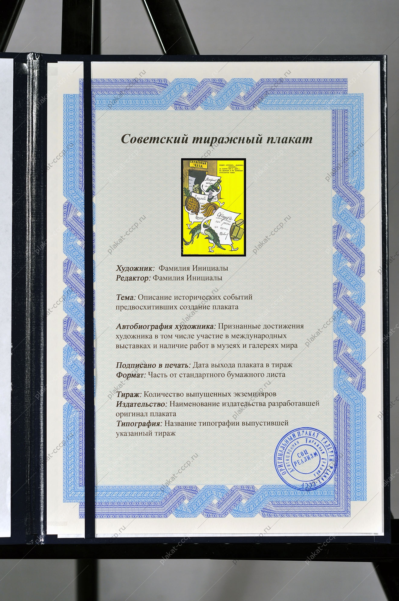 Оригинальный советский плакат спекуляция в торговой продуктовой сети