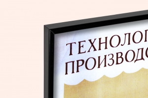 Оригинальный советский плакат черная икра технология икорного производства