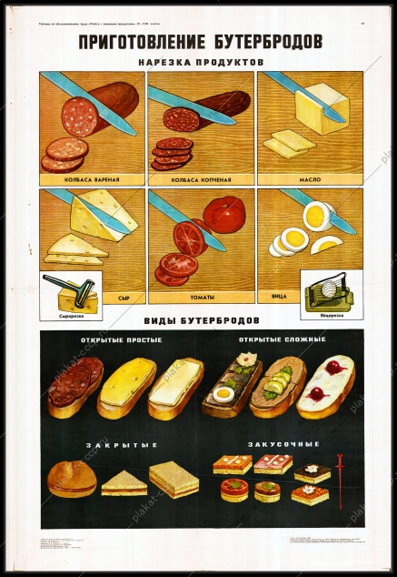 Оригинальный советский плакать приготовление бутерброды