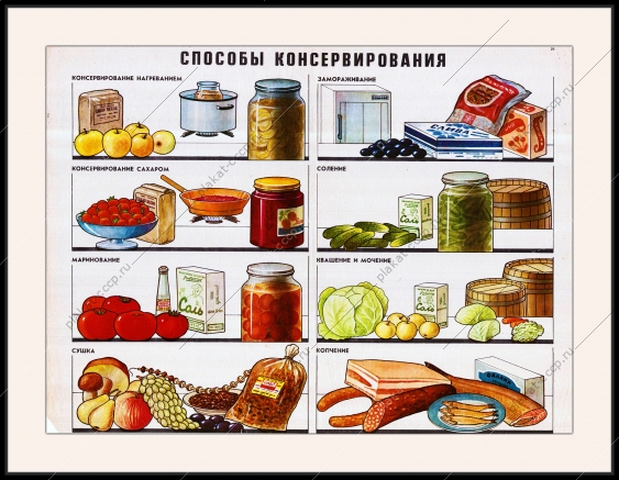 Оригинальный плакат СССР способы консервирования