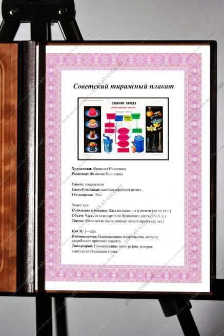 Оригинальный плакат СССР сладкие блюда