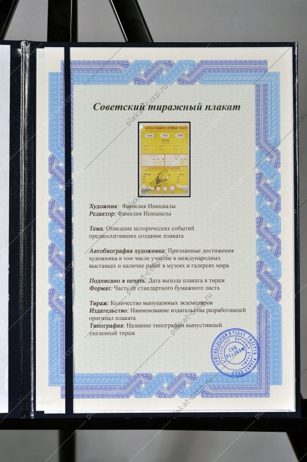 Оригинальный плакат СССР затраты трудодней и денежных средств на производства центнера продукции