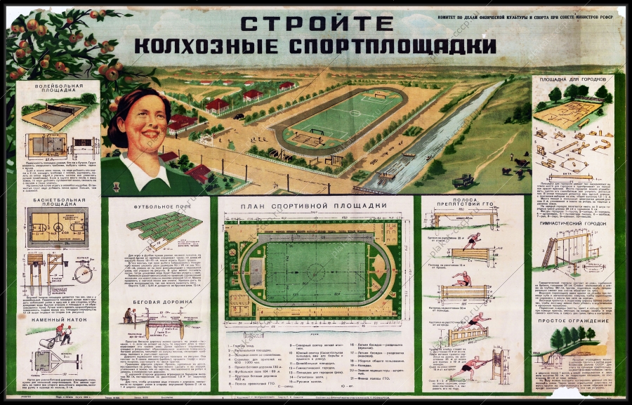 Оригинальный советский плакат стройте колхозные спортплощадки