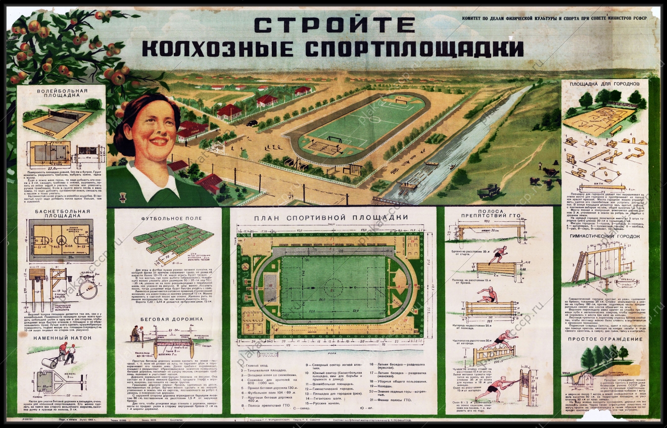 Оригинальный советский плакат стройте колхозные спортплощадки