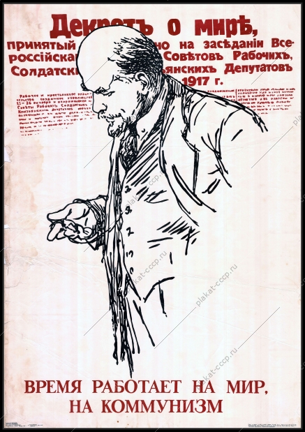 Оригинальный советский плакат время работает на мир на коммунизм