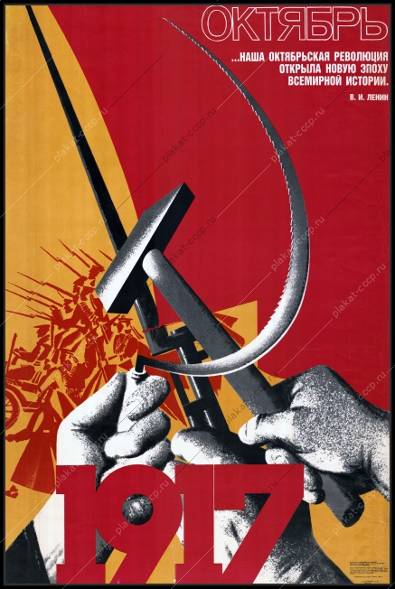 Оригинальный советский плакат новая веха в истории октябрьская революция