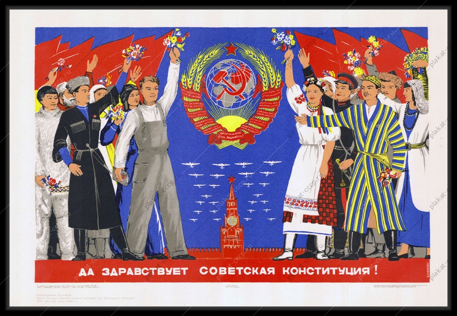 Оригинальный советский плакат Конституция СССР