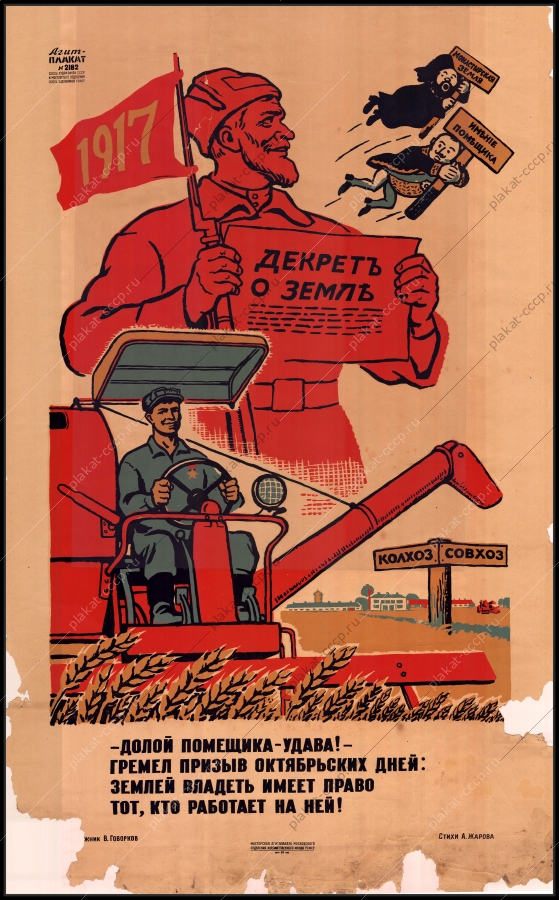 Оригинальный советский плакат декрет о земле