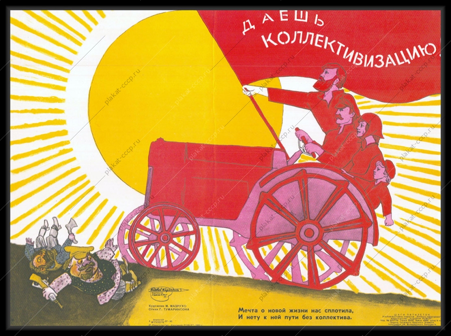 Оригинальный советский плакат даешь коллективизацию труд первые пятилетки