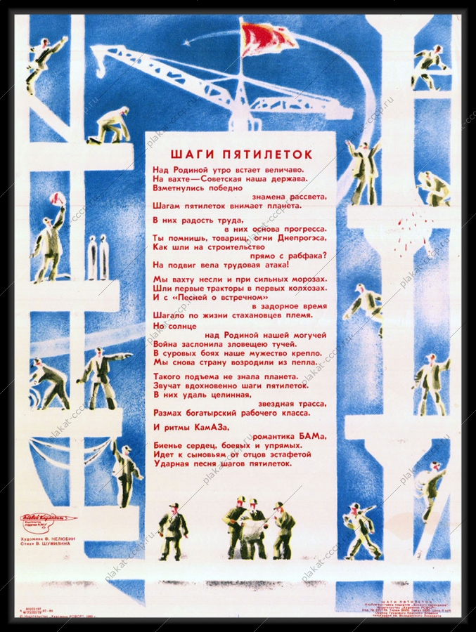 Оригинальный советский плакат первые пятилетки ДнепроГЭС Рабфак индустриализация