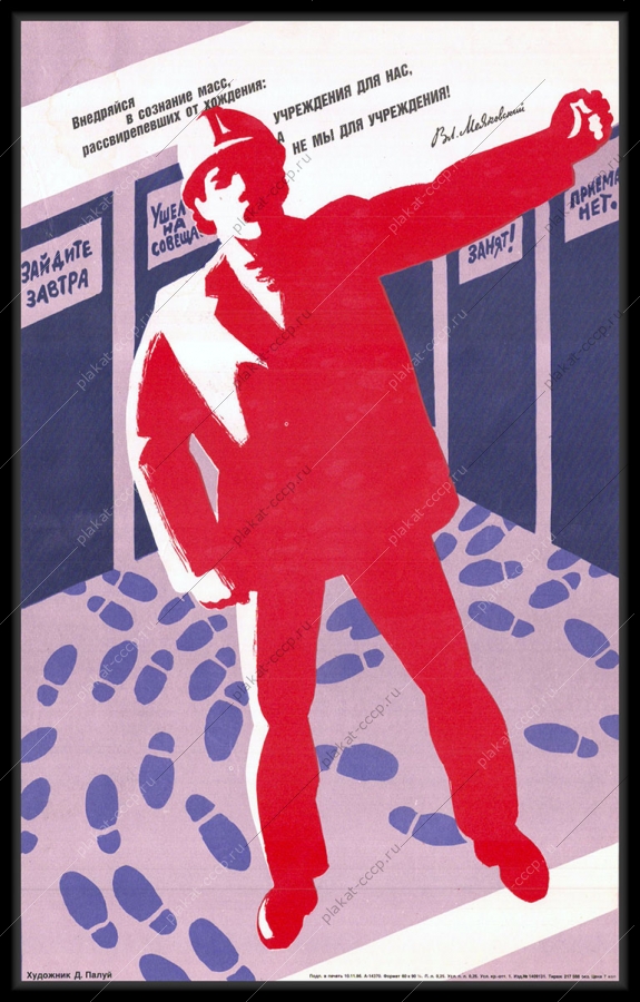 Оригинальный советский плакат учрежденье для нас а не мы для учрежденья Маяковский