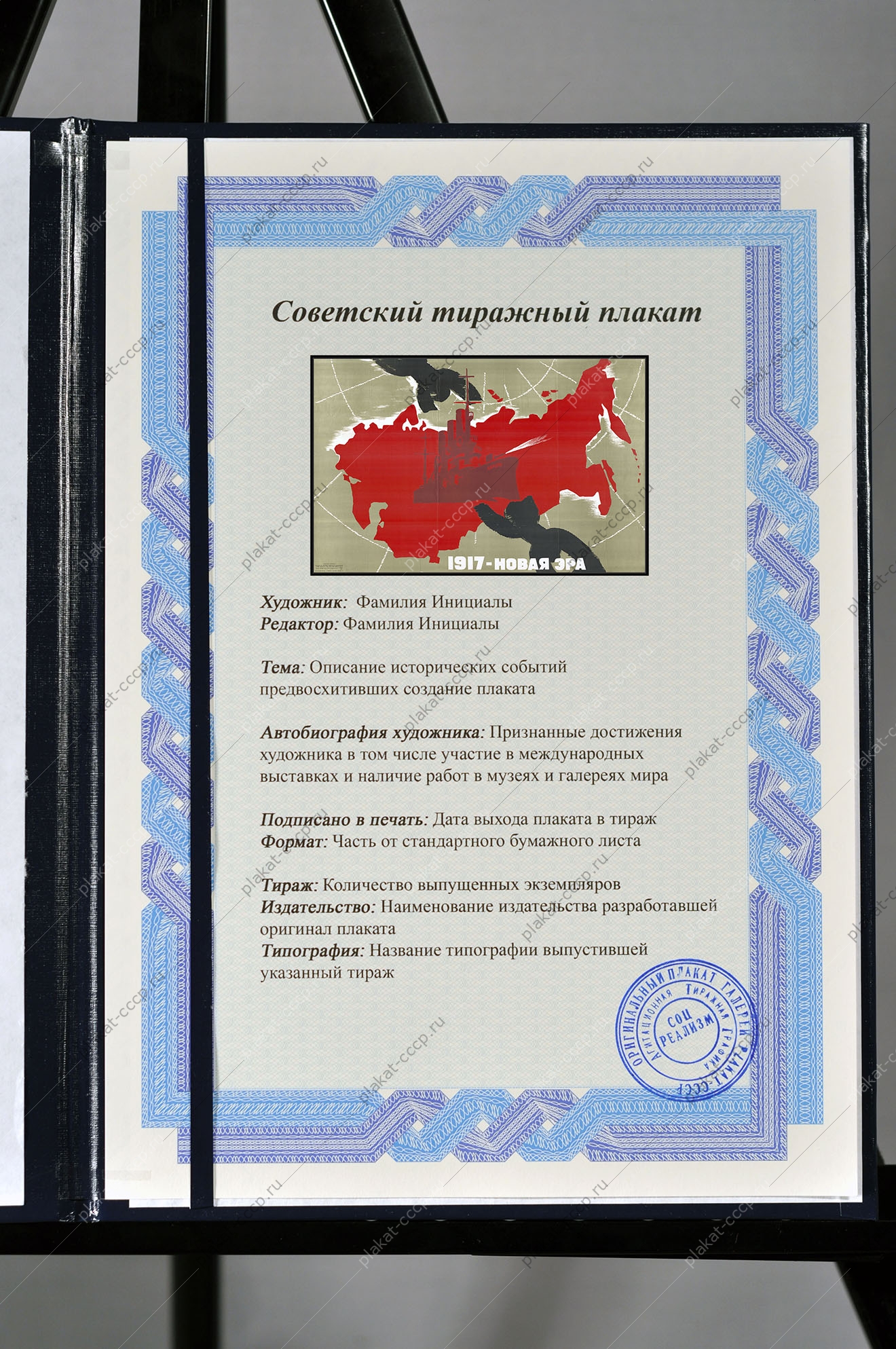 Оригинальный советский плакат 1917 новая эра октябрьская революция