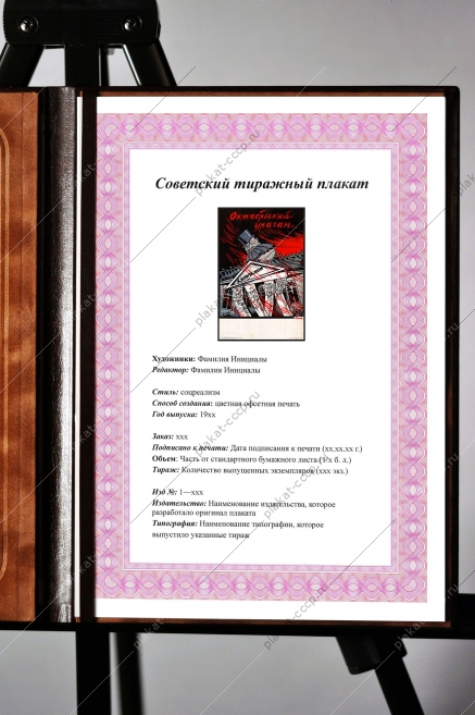 Оригинальный плакат СССР октябрьский ураган