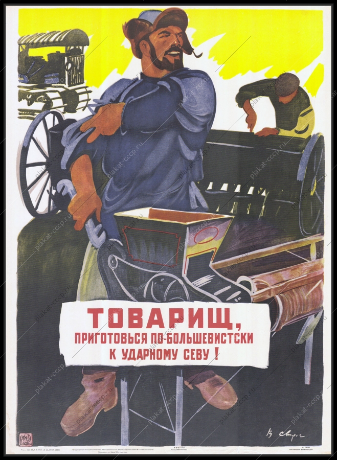 Оригинальный плакат СССР большевистски ударный сев сельское хозяйство 1968