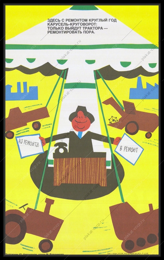 Оригинальный советский плакат ремонт тракторов