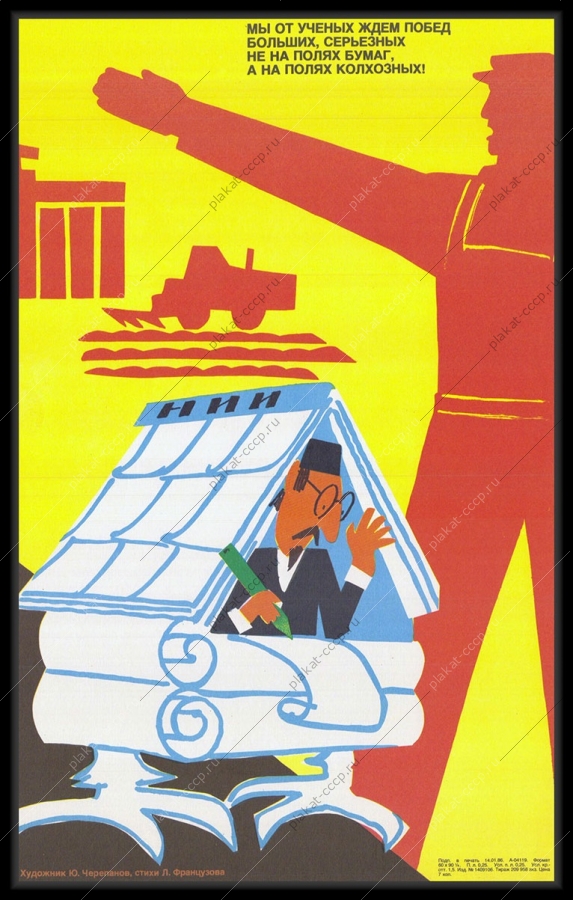 Оригинальный советский плакат НИИ ученые научный подход сельское хозяйство