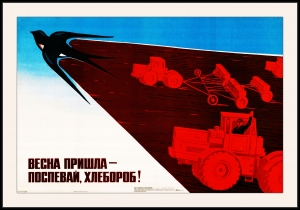 Оригинальный плакат СССР весна пришла поспевай хлебороб сельское хозяйство