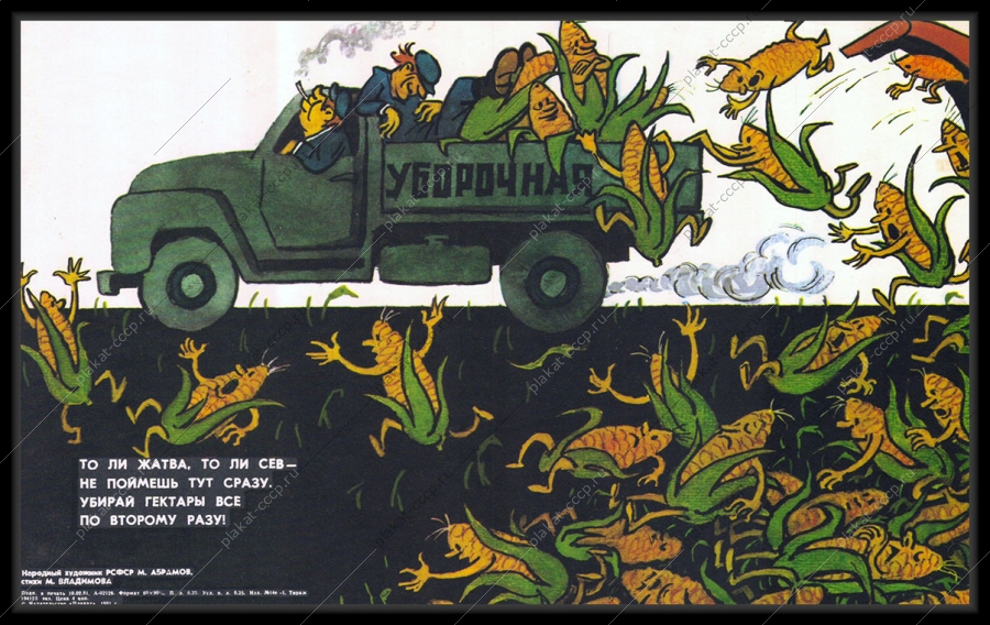 Оригинальный советский плакат уборочная компания сельское хозяйство уборка урожая