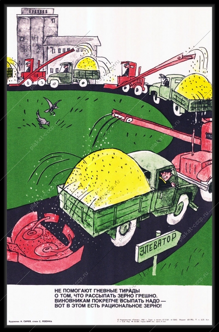 Оригинальный плакат СССР элеватор зерно сельское хозяйство