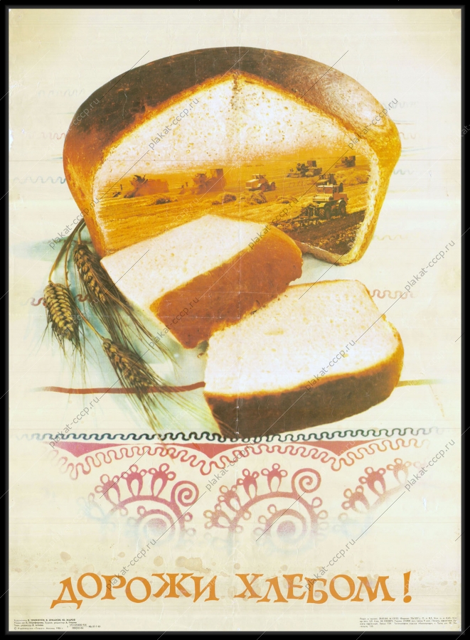 Оригинальный советский плакат в 1980 году производство зерна достигнет 18-19 миллиардов пудов изобилье зерна