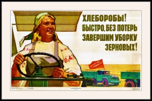 Оригинальный советский плакат уборка зерновых хлеборобы урожай