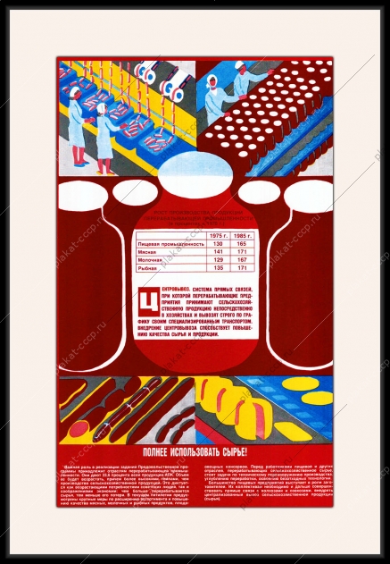 Оригинальный плакат СССР рост производства перерабатывающей промышленности изготовление полуфабрикатов