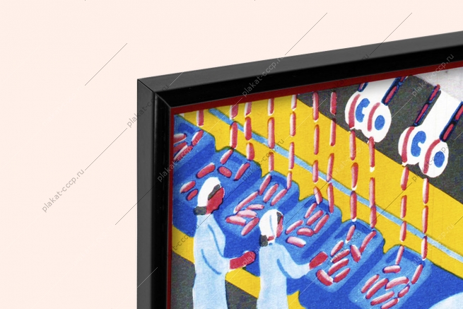 Оригинальный плакат СССР рост производства перерабатывающей промышленности изготовление полуфабрикатов