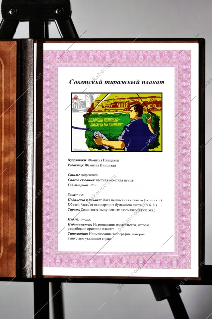 Оригинальный плакат СССР создаешь комплекс обеспечь его кормами животноводство КРС корова