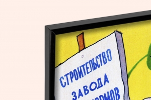 Оригинальный плакат СССР строительство завода комбикормов КРС корова