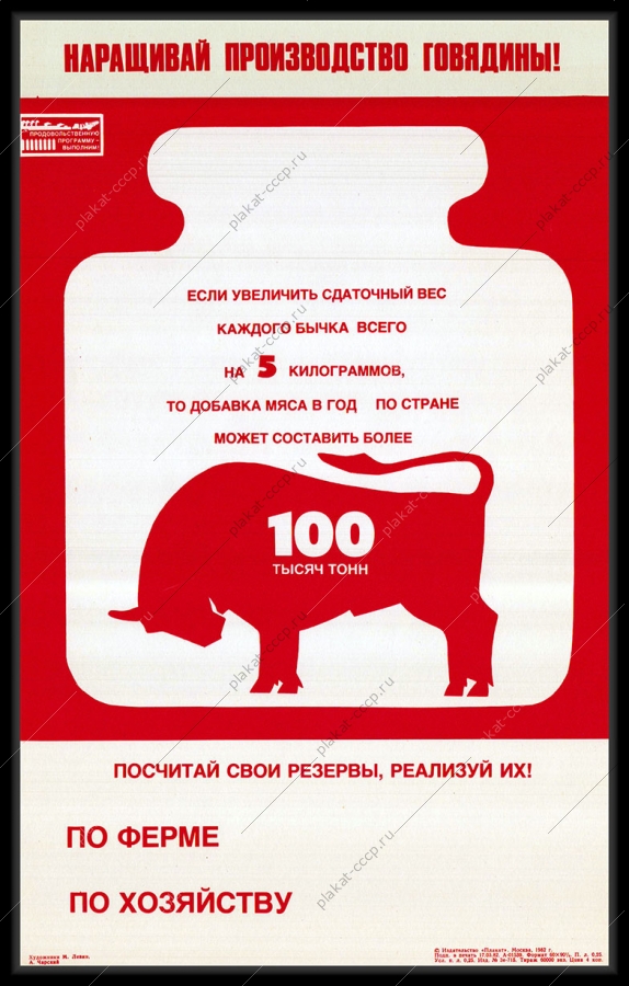 Оригинальный плакат СССР наращивай производство говядины КРС корова