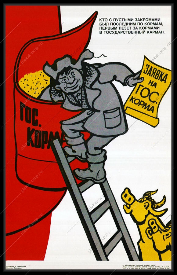 Оригинальный плакат СССР госкорма КРС корова