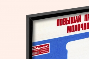 Оригинальный плакат СССР повышай продуктивность молочного стада